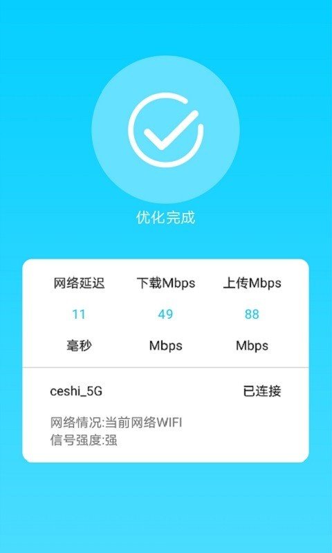 倍速5GWiFi手机软件app截图