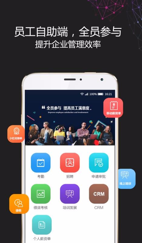 i人事手机软件app截图