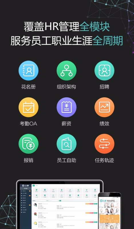 i人事手机软件app截图