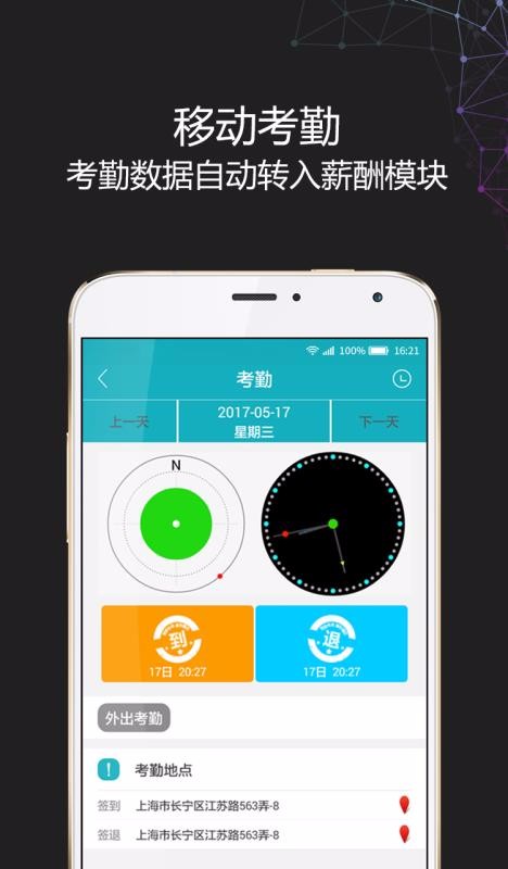 i人事手机软件app截图