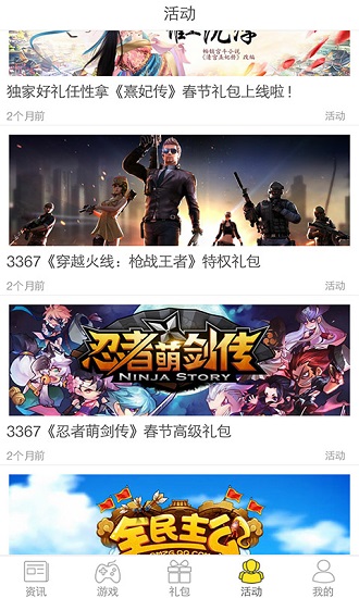 3367游戏盒手机软件app截图