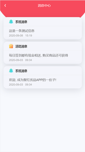 聚红优品手机软件app截图