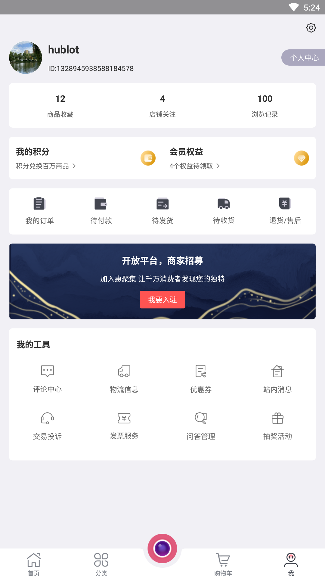 惠聚集手机软件app截图