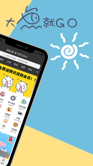 大鱼购物手机软件app截图