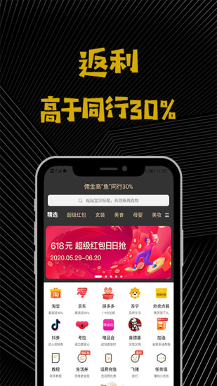 大鱼购物手机软件app截图