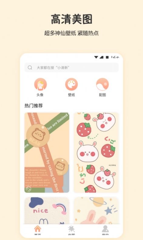 月兔桌面手机软件app截图