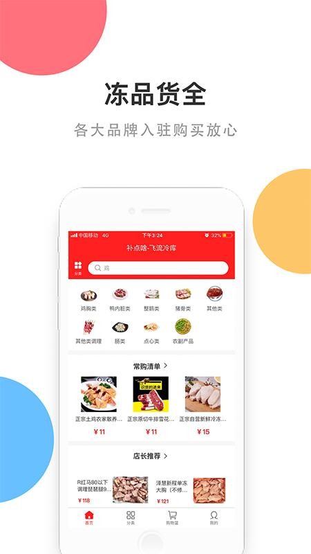 补点啥手机软件app截图