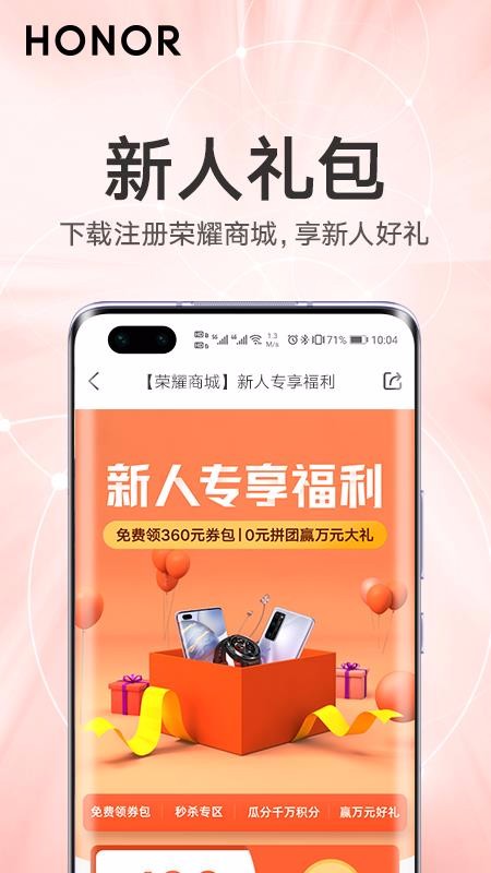 荣耀商城手机软件app截图