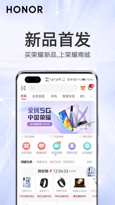 荣耀商城手机软件app截图