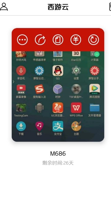 西游云游戏手机软件app截图