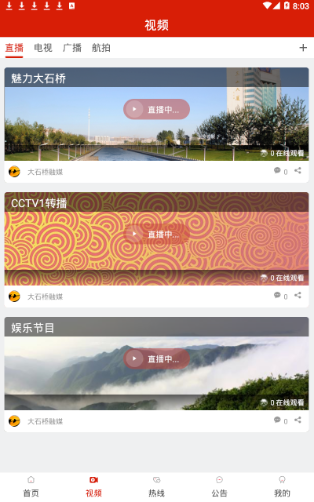 大视界TV新版手机软件app截图