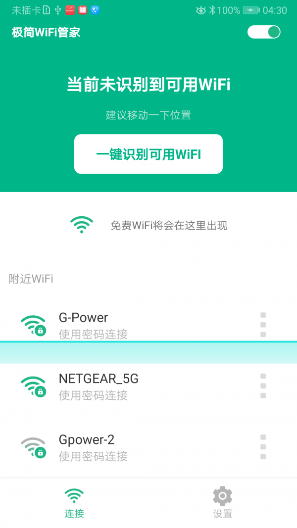 WiFi闪电钥匙手机软件app截图