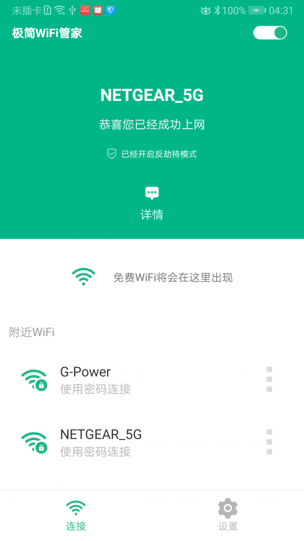 WiFi闪电钥匙手机软件app截图