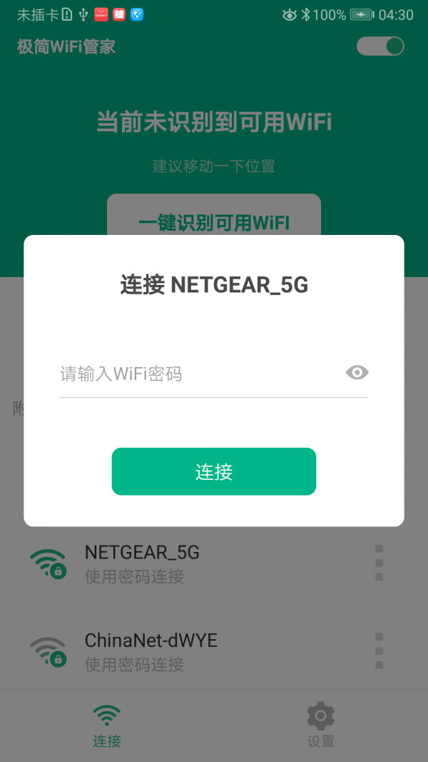 WiFi闪电钥匙手机软件app截图