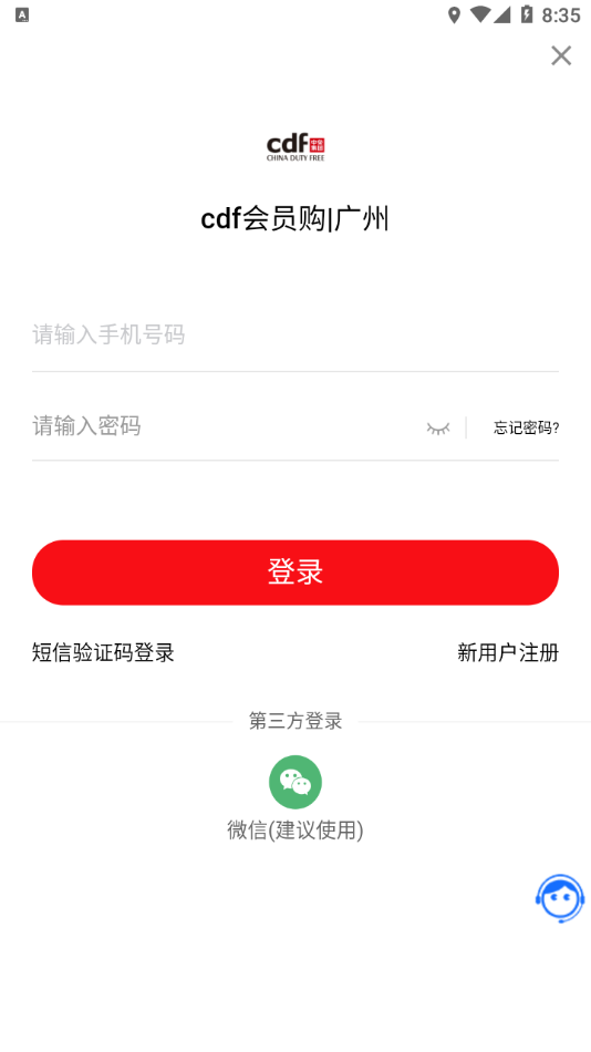 会员购广州手机软件app截图