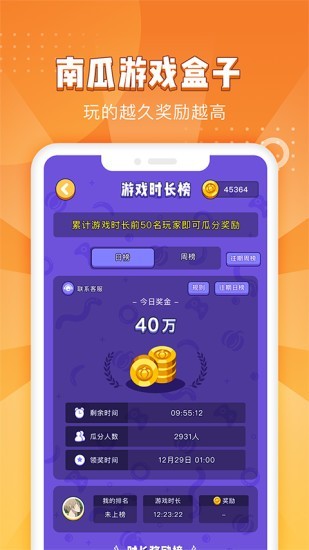 南瓜游戏盒子手机软件app截图