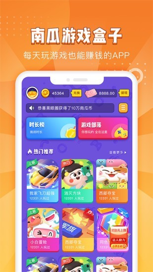 南瓜游戏盒子手机软件app截图