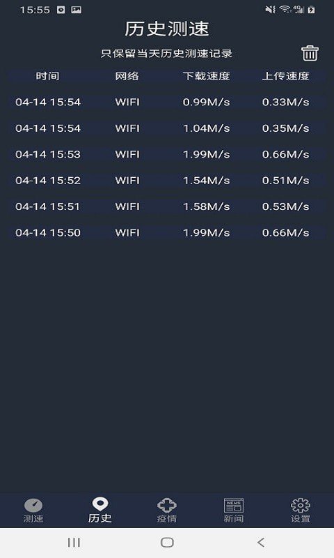 5G安能WiFi手机软件app截图