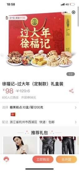 团团购物手机软件app截图