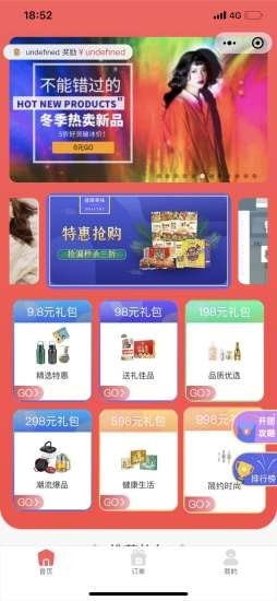 团团购物手机软件app截图