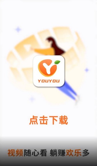 尤友app红包版手机软件app截图