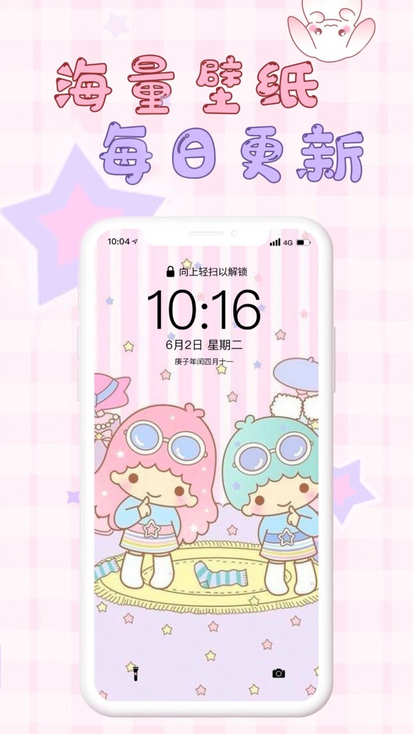 卡哇伊壁纸手机软件app截图