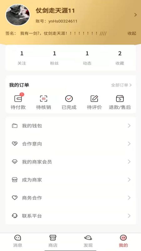 喜欢购物手机软件app截图