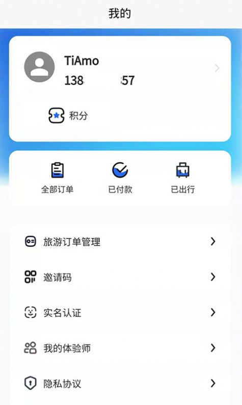 申德旅游手机软件app截图