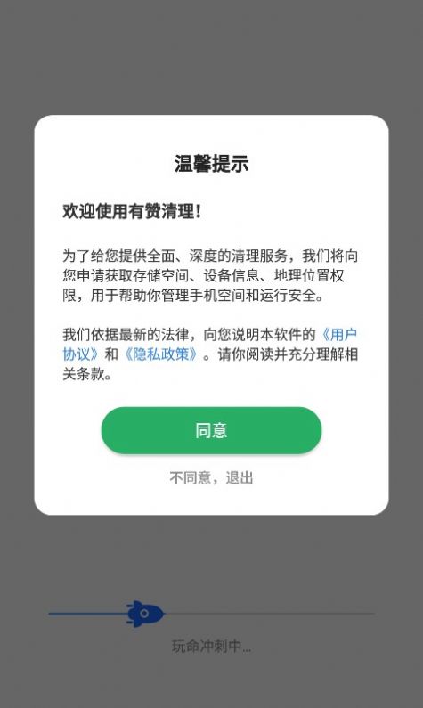 有赞清理手机软件app截图