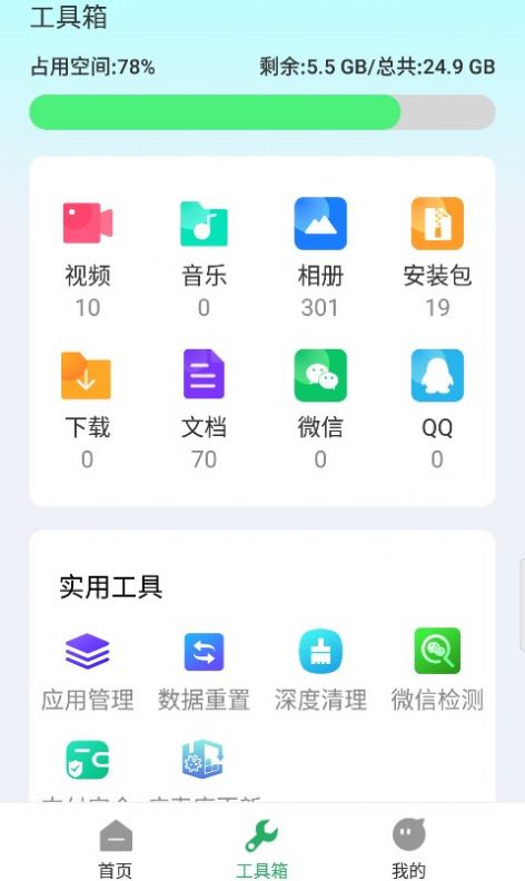 有赞清理手机软件app截图