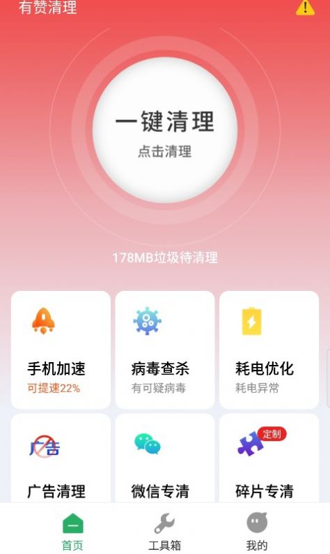 有赞清理手机软件app截图