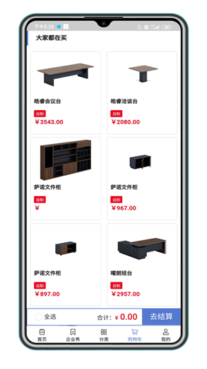 福玛仕手机软件app截图