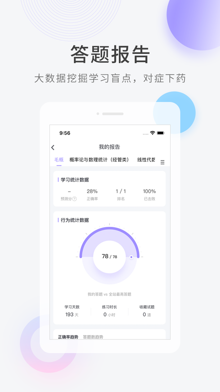 自学考试快题库手机软件app截图