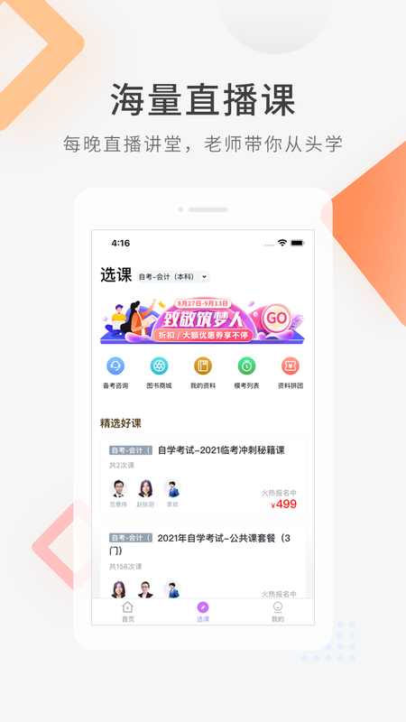 自学考试快题库手机软件app截图