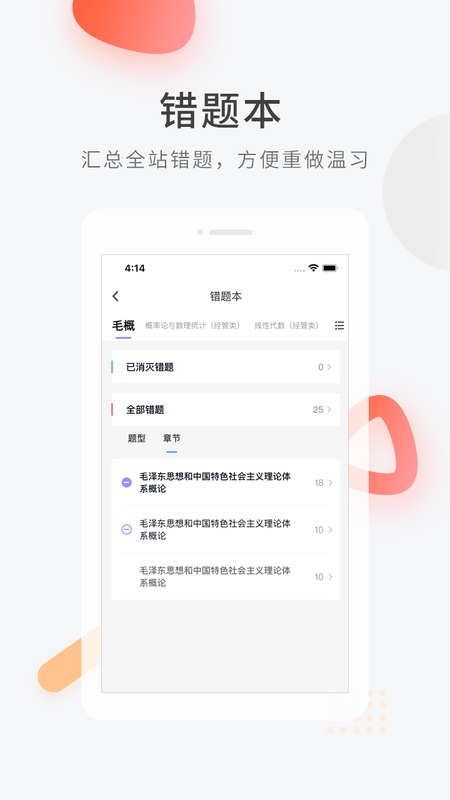 自学考试快题库手机软件app截图