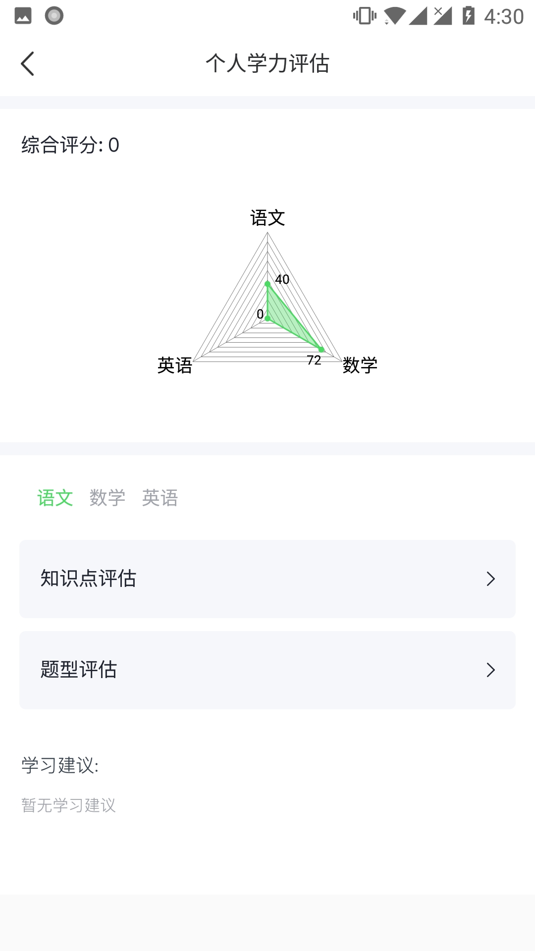 求适晚自习手机软件app截图