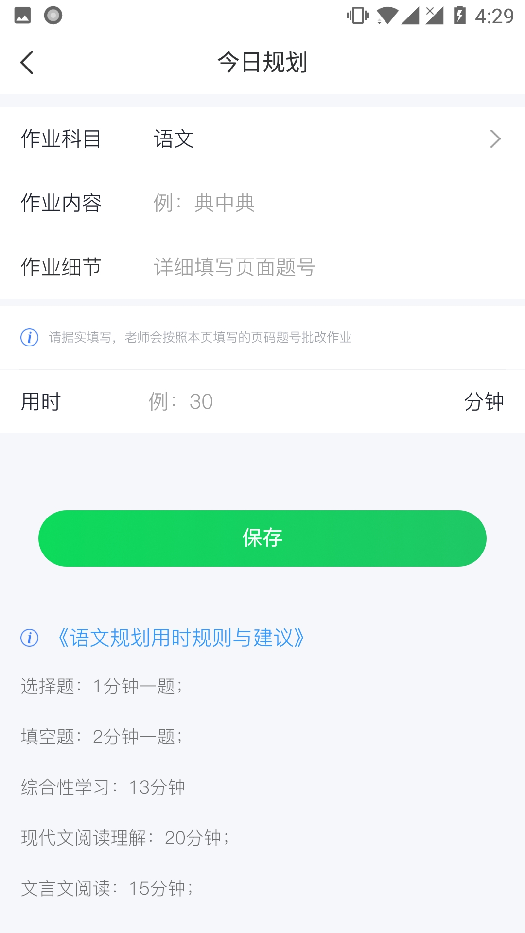 求适晚自习手机软件app截图