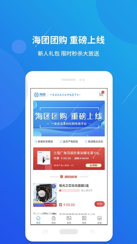 海团手机软件app截图