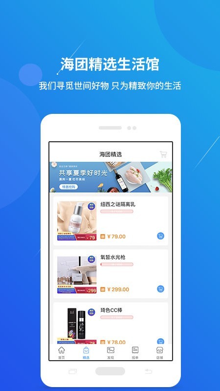 海团手机软件app截图