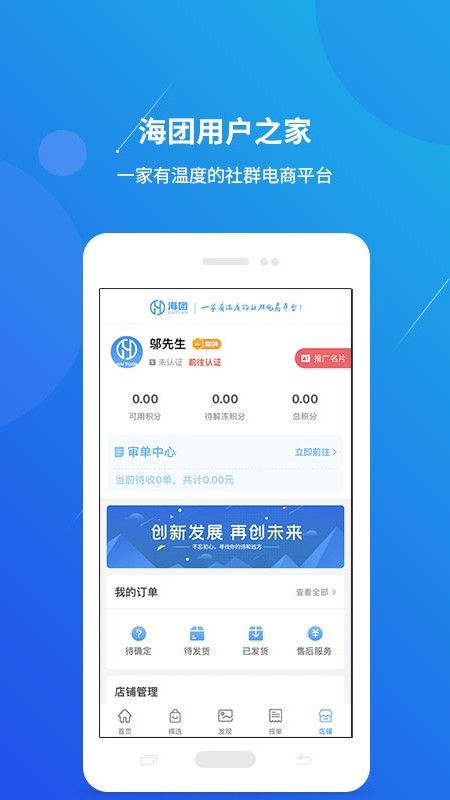 海团手机软件app截图