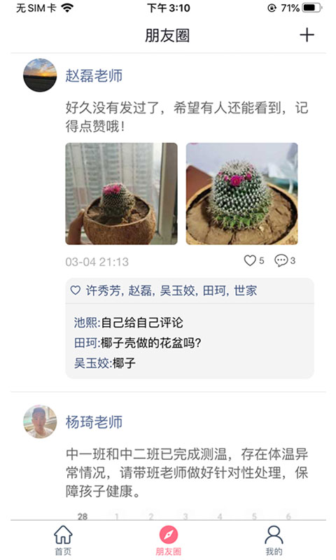 阿波罗智慧家长手机软件app截图