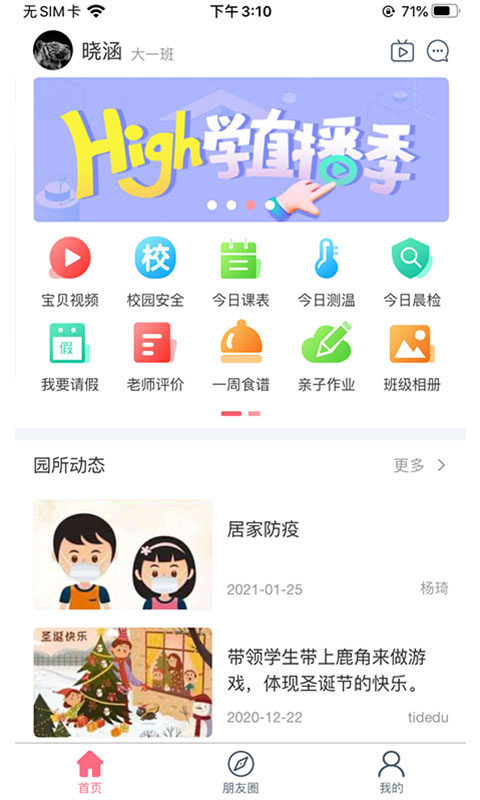 阿波罗智慧家长手机软件app截图