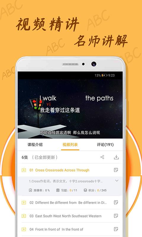 中小学英语单词手机软件app截图