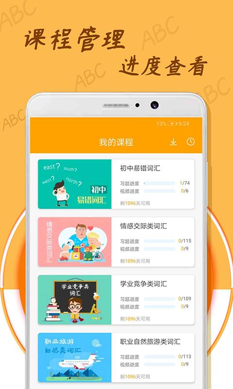 中小学英语单词手机软件app截图