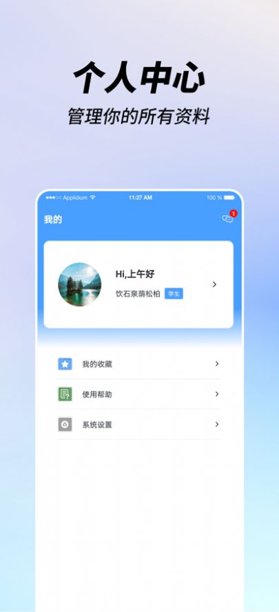 嗨科普手机软件app截图