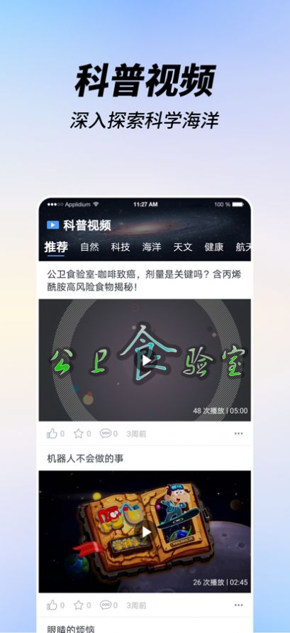 嗨科普手机软件app截图