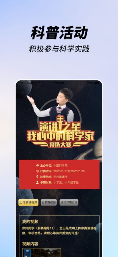 嗨科普手机软件app截图