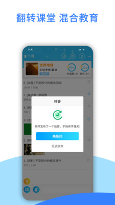 爱课堂手机软件app截图