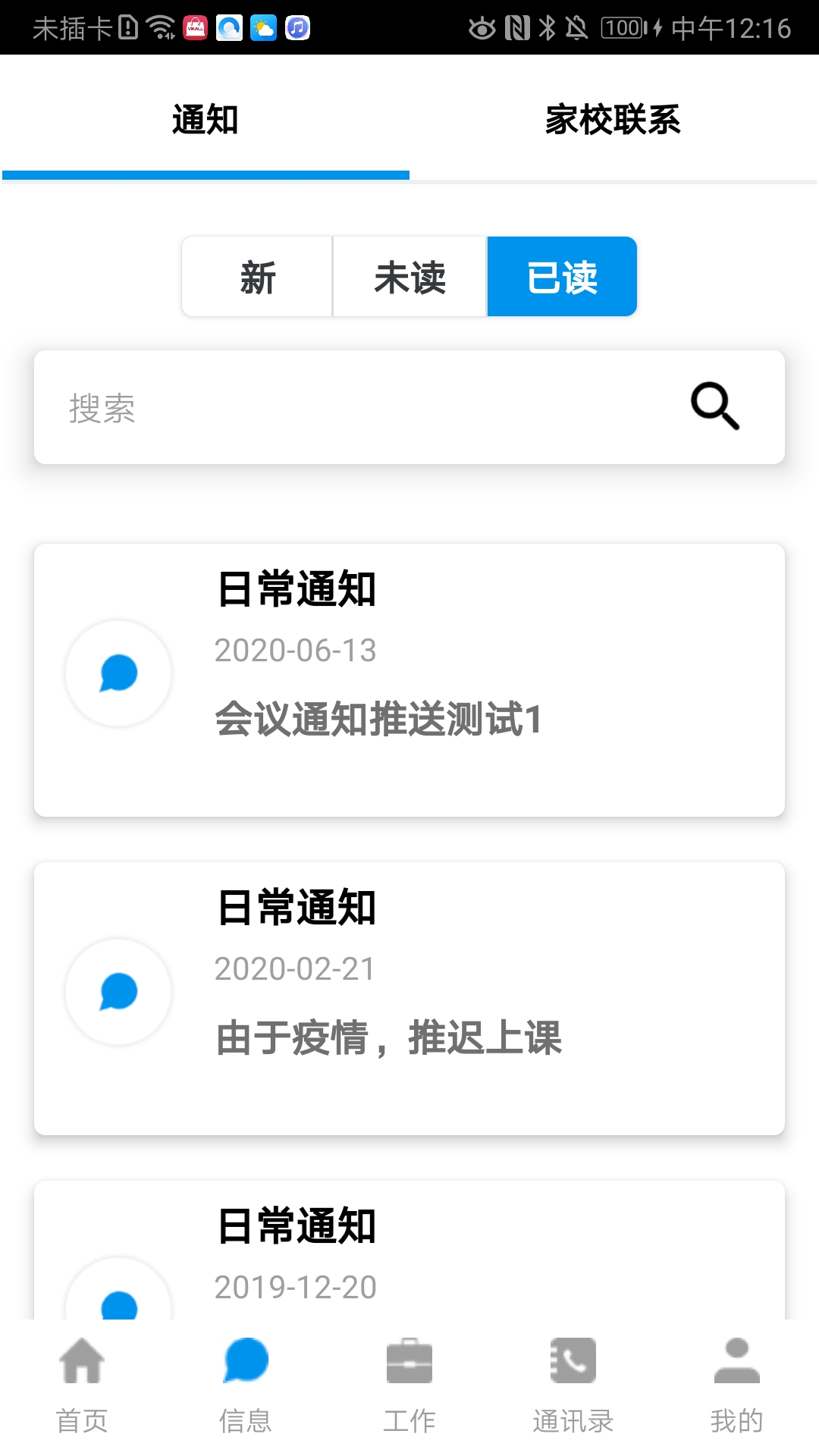 华西卫校手机软件app截图