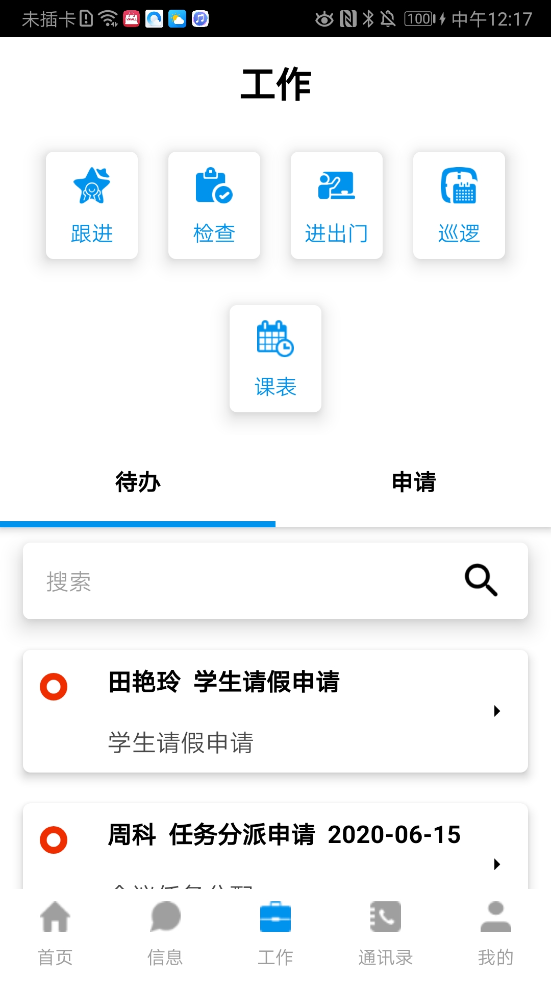 华西卫校手机软件app截图